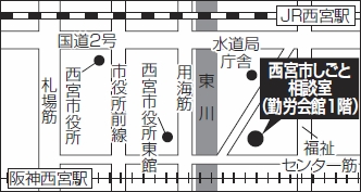 地図:西宮市しごと相談室 地図:西宮市しごと相談室