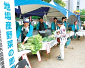写真:地場野菜の即売会 写真:地場野菜の即売会