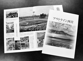 写真:アウトライン西宮 写真:アウトライン西宮