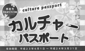 写真：カルチャーパスポート