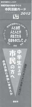 市民活動カード 市民活動カード