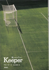 写真:Keeper(キーパー) 写真:Keeper(キーパー)
