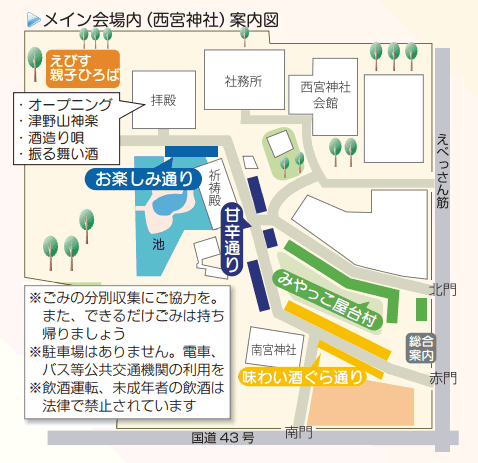 図:メイン会場内(西宮神社)案内図 図:メイン会場内(西宮神社)案内図