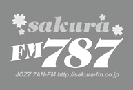 さくらFM(78.7メガヘルツ) さくらFM(78.7メガヘルツ)