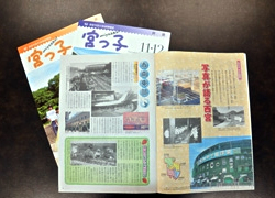 写真:地域情報誌「宮っ子」 写真:地域情報誌「宮っ子」