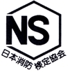 画像:NSマーク 画像:NSマーク