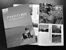 写真:アウトライン西宮 写真:アウトライン西宮