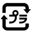 「その他プラ」マーク 「その他プラ」マーク