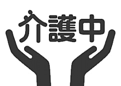 介護マーク 介護マーク