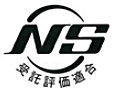 NSマーク NSマーク