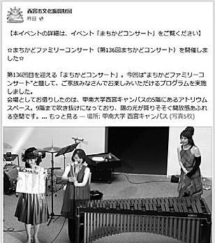 画像:西宮市文化振興財団フェイスブックページ 画像:西宮市文化振興財団フェイスブックページ