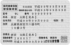 見本:被保険者証 見本:被保険者証