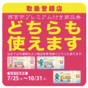 写真:共通券・商店街専用券が使える店のステッカー 写真:共通券・商店街専用券が使える店のステッカー