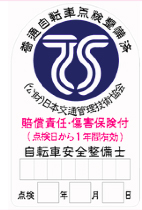 写真:TSマーク 写真:TSマーク