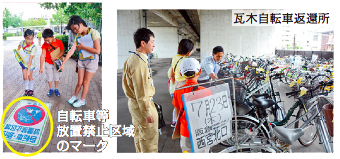 写真:自転車等放置禁止区域のマークおよび瓦木自転車返還所 写真:自転車等放置禁止区域のマークおよび瓦木自転車返還所