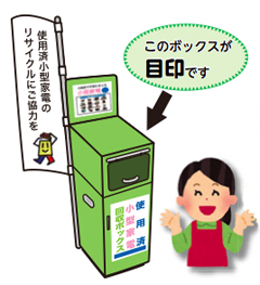 イラスト:回収ボックス イラスト:回収ボックス