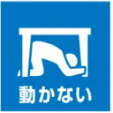 イラスト:動かない イラスト:動かない