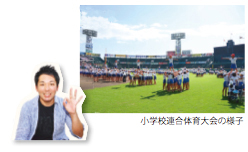 写真:小学校連合体育大会の様子・津門綾羽町 前田さん 写真:小学校連合体育大会の様子・津門綾羽町 前田さん