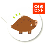 イラスト:C4のヒント「イノシシ」 イラスト:C4のヒント「イノシシ」