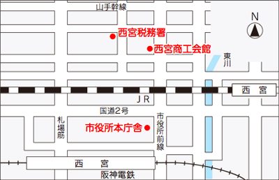 地図:西宮税務署(江上町3-35) 西宮商工会館(櫨塚町2-20) 市役所本庁舎(六湛寺町10-3) 地図:西宮税務署(江上町3-35) 西宮商工会館(櫨塚町2-20) 市役所本庁舎(六湛寺町10-3)