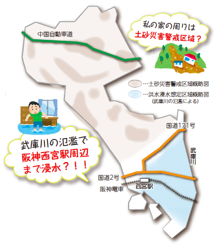 イラスト:土砂災害警戒区域・洪水浸水想定区域概略図 イラスト:土砂災害警戒区域・洪水浸水想定区域概略図