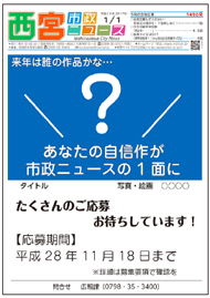 画像:西宮市政ニュース表紙 画像:西宮市政ニュース表紙