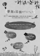 写真:参画と協働のまちづくりパンフレット 写真:参画と協働のまちづくりパンフレット