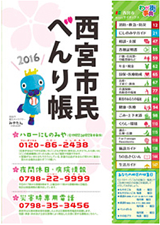 画像:西宮市民べんり帳 画像:西宮市民べんり帳