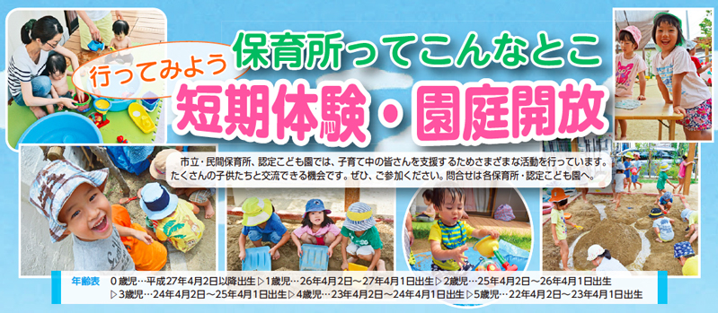 写真:行ってみよう 保育所ってこんなとこ 短期体験・園庭開放 写真:行ってみよう 保育所ってこんなとこ 短期体験・園庭開放