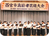 写真:西宮市高齢者芸能大会 写真:西宮市高齢者芸能大会