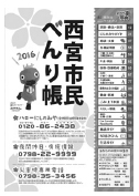 画像:西宮市民べんり帳 画像:西宮市民べんり帳