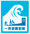イラスト:一斉避難訓練 イラスト:一斉避難訓練