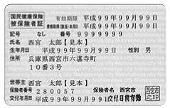 写真:新しい被保険者証 写真:新しい被保険者証