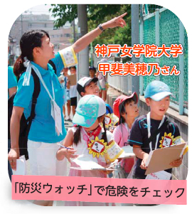 写真:神戸女学院大学・甲斐美穂乃さん「防災ウォッチ」で危険をチェック 写真:神戸女学院大学・甲斐美穂乃さん「防災ウォッチ」で危険をチェック
