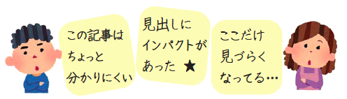 画像:この記事はちょっと分かりにくい・見出しにインパクトがあった★・ここだけ見づらくなってる・・・ 画像:この記事はちょっと分かりにくい・見出しにインパクトがあった★・ここだけ見づらくなってる・・・