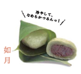 写真:【二月】冨久屋菓子舗『福つゝみ』冷やして、なめらかつるんっ! 写真:【二月】冨久屋菓子舗『福つゝみ』冷やして、なめらかつるんっ!