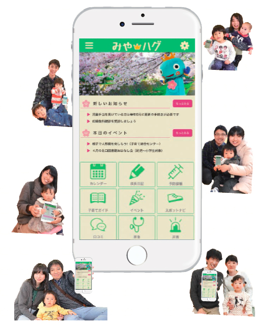 写真:西宮市子育てアプリ「みやハグ」 写真:西宮市子育てアプリ「みやハグ」