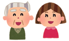 イラスト:高齢者と子供 イラスト:高齢者と子供