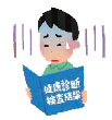 イラスト:健診の結果が不安な様子 イラスト:健診の結果が不安な様子