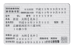 写真:新しい被保険者証 写真:新しい被保険者証