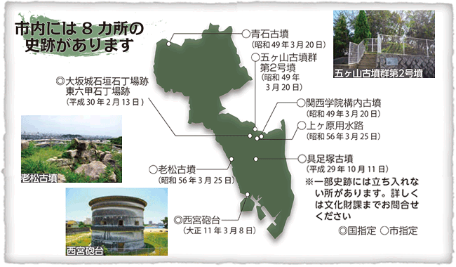 画像:市内には8カ所の史跡があります 画像:市内には8カ所の史跡があります
