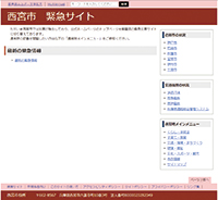 画像:緊急サイト 画像:緊急サイト