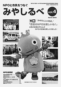 画像:みやしるべ(第4号)表紙 画像:みやしるべ(第4号)表紙