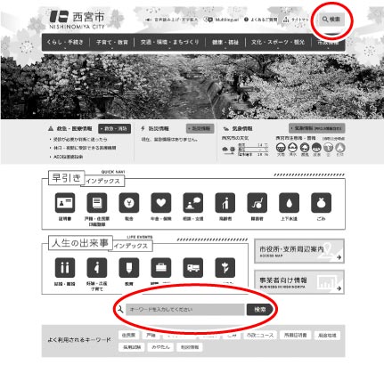 画像:市のホームページにある検索ボックスの位置 ページの右上とページの中央付近 画像:市のホームページにある検索ボックスの位置 ページの右上とページの中央付近