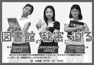写真:去年のこども広報員 写真:去年のこども広報員