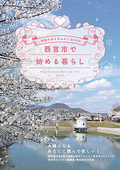 写真:婚姻手続き早わかりBOOK表紙 画像:婚姻手続き早わかりBOOK表紙