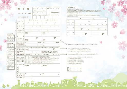 画像:婚姻届見本 画像:婚姻届見本