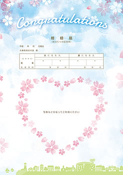 画像:婚姻届(おふたりの記念用)見本 画像:婚姻届(おふたりの記念用)見本