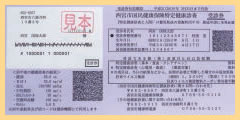 写真: 受診券の見本 写真: 受診券の見本
