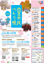 画像:西宮市民べんり帳 画像:西宮市民べんり帳